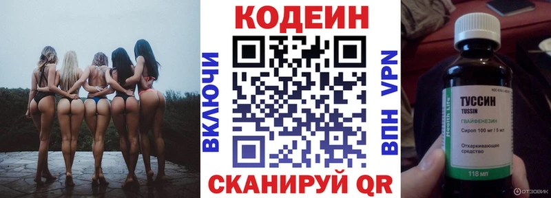 Codein напиток Lean (лин)  Буинск 